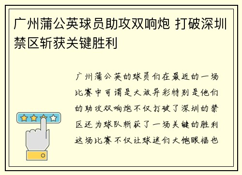 广州蒲公英球员助攻双响炮 打破深圳禁区斩获关键胜利
